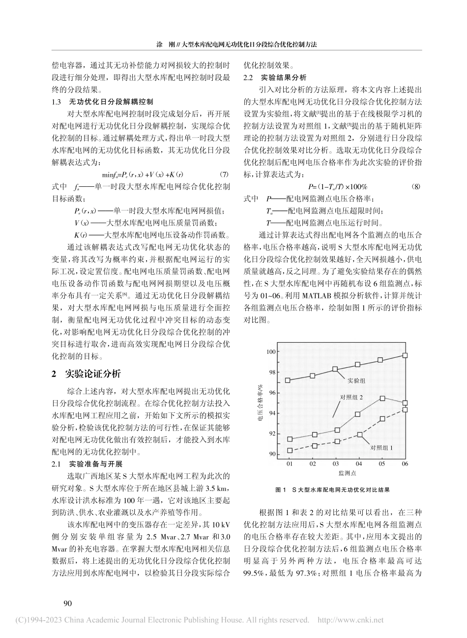 大型水库配电网无功优化日分段综合优化控制方法_涂刚.pdf_第3页
