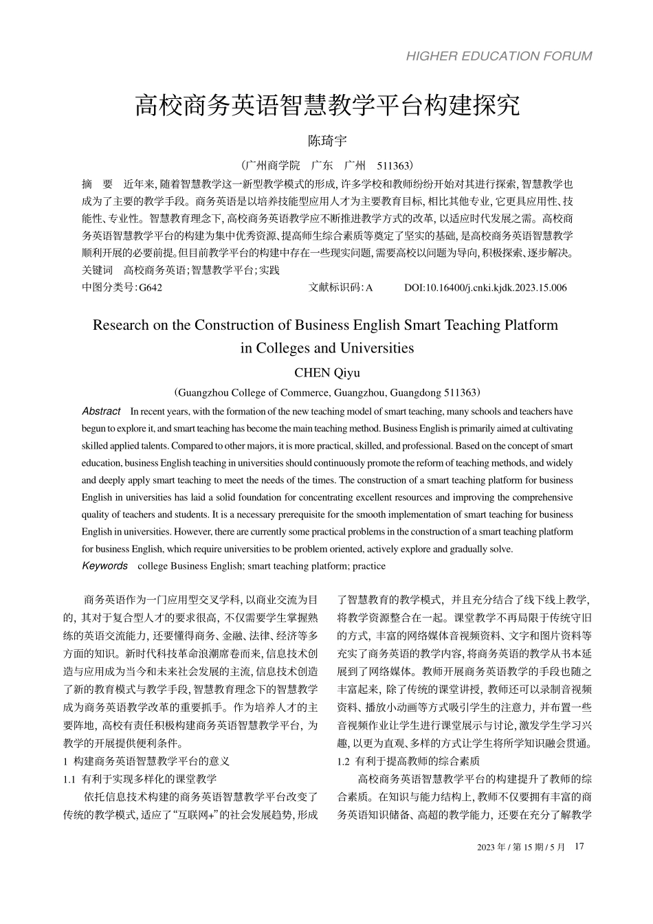 高校商务英语智慧教学平台构建探究_陈琦宇.pdf_第1页