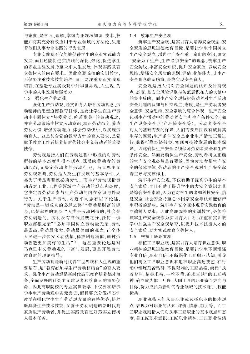 高职院校实训育人策略研究_胡昌明.pdf_第2页