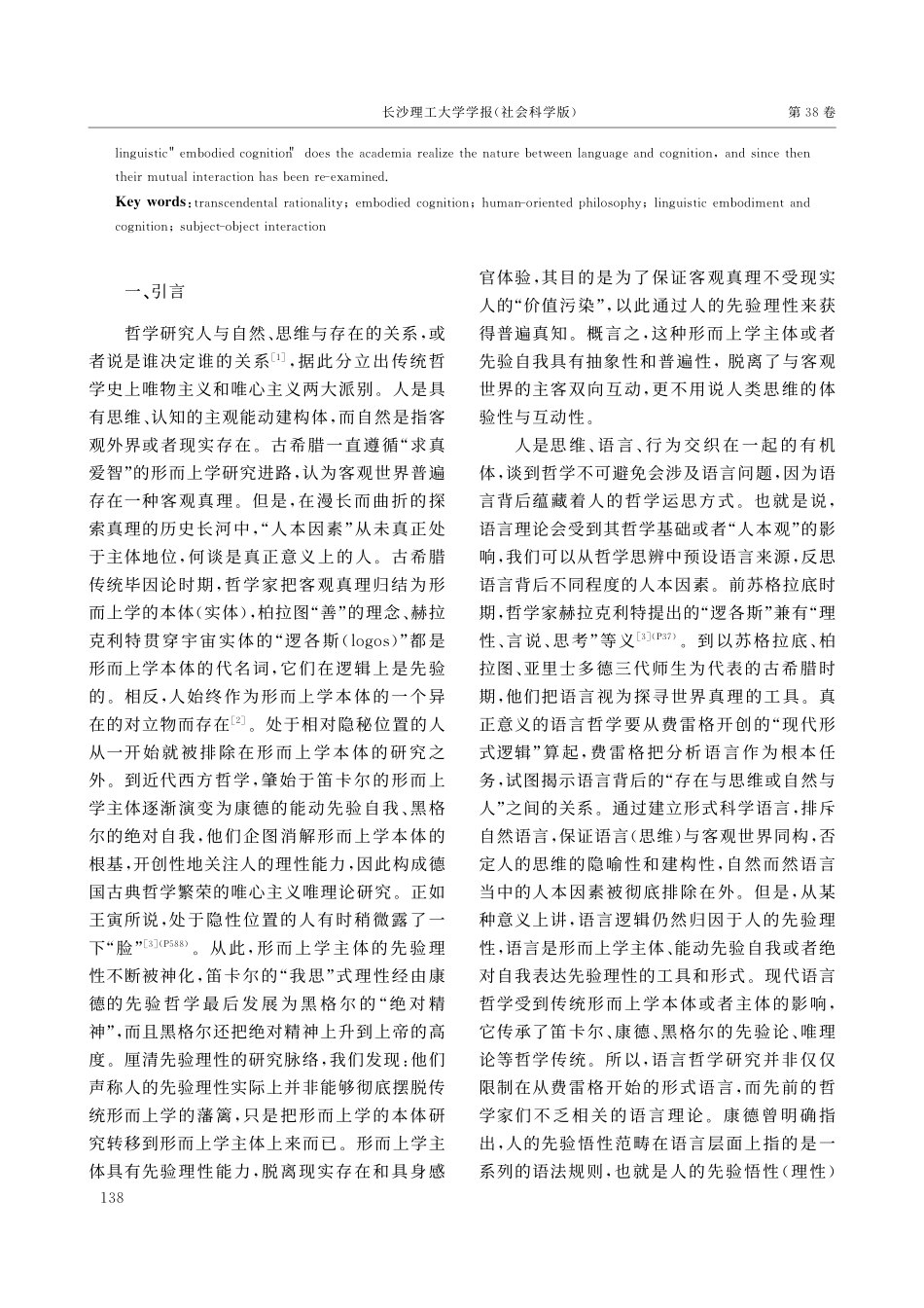 从先验理性到具身认知的语言...梳理——兼论语言“人本观”_刘坛孝.pdf_第2页
