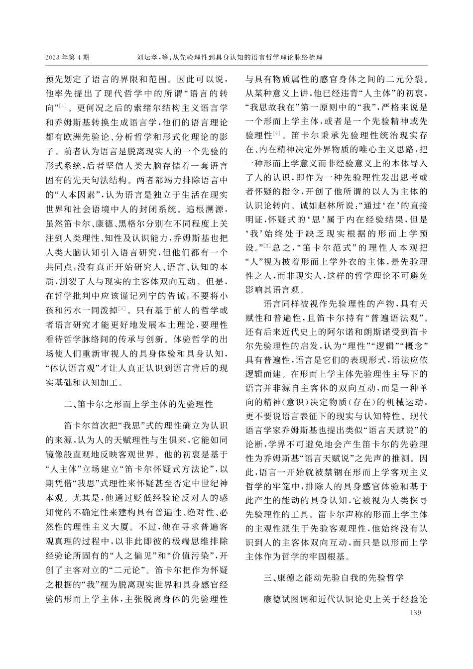 从先验理性到具身认知的语言...梳理——兼论语言“人本观”_刘坛孝.pdf_第3页