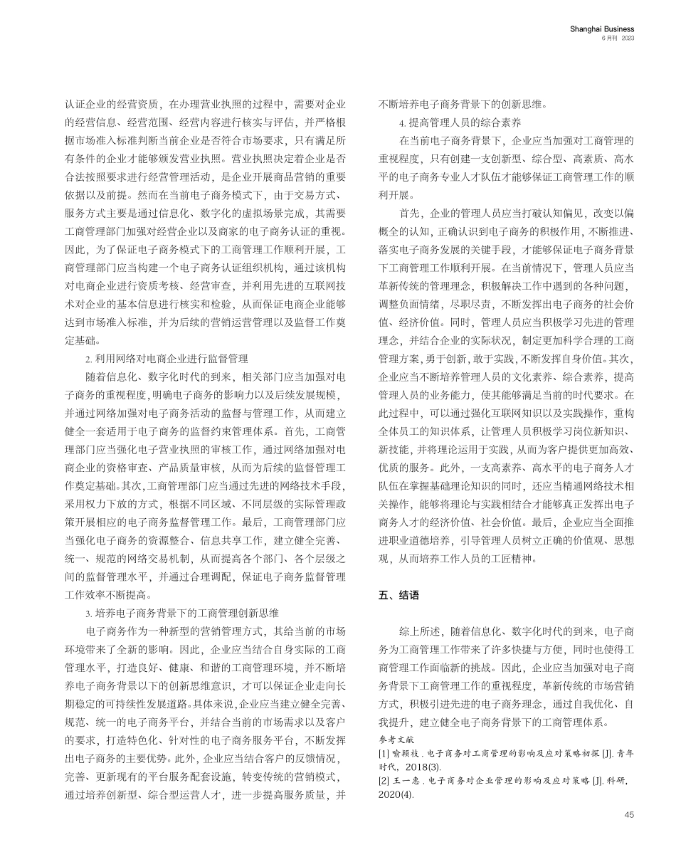 电子商务对工商管理的影响与应对措施探讨_吴方.pdf_第3页