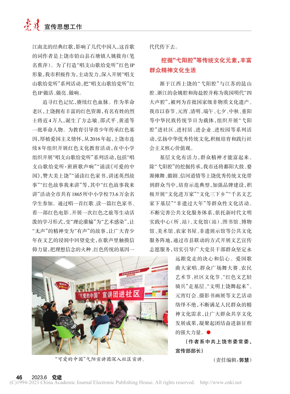 江西上饶：依托本土资源打造特色宣传教育品牌_蒋丽华.pdf_第2页