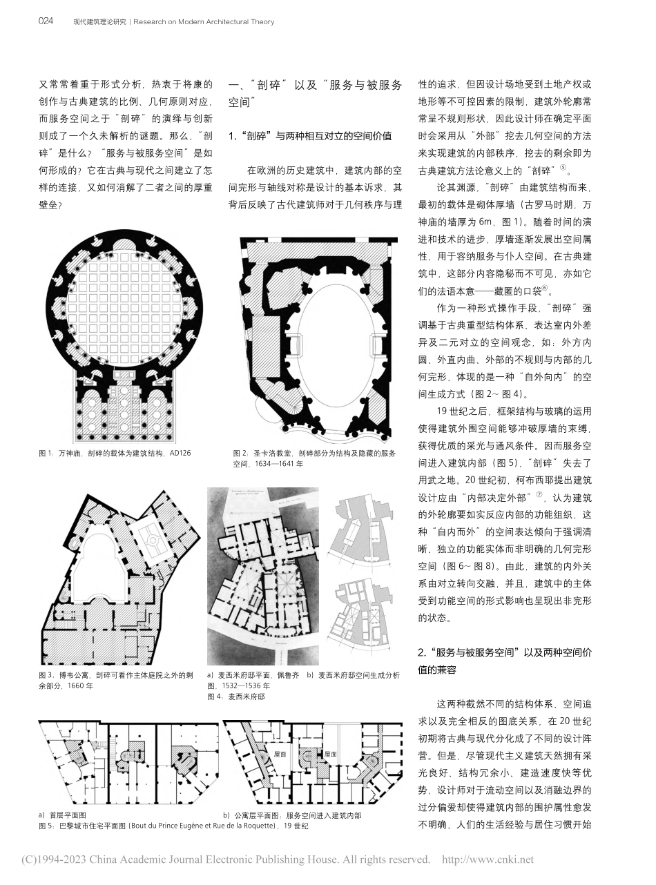 从剖碎到服务空间——路易斯·康的设计方法溯源_孟瑶.pdf_第2页