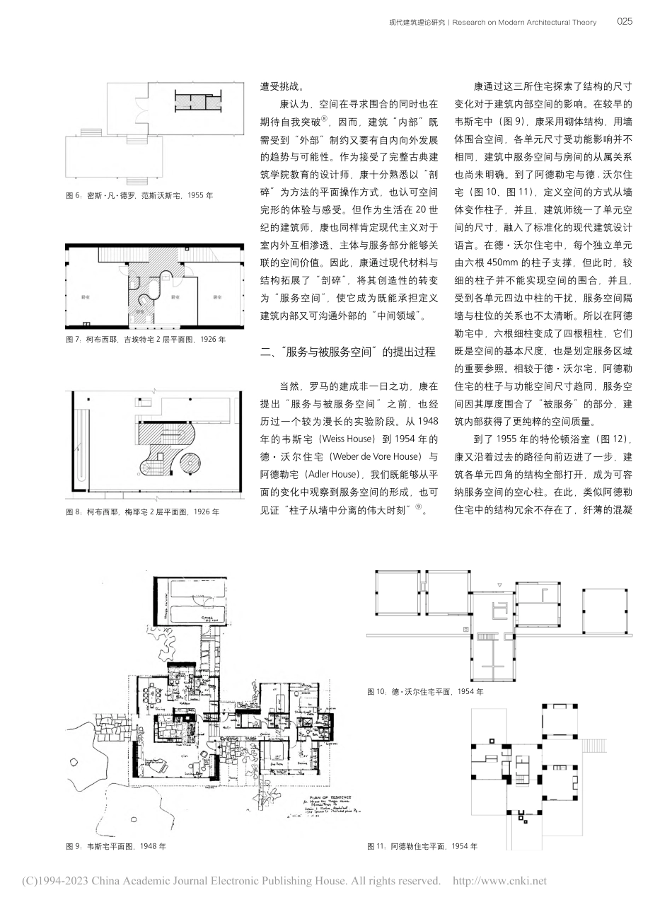 从剖碎到服务空间——路易斯·康的设计方法溯源_孟瑶.pdf_第3页