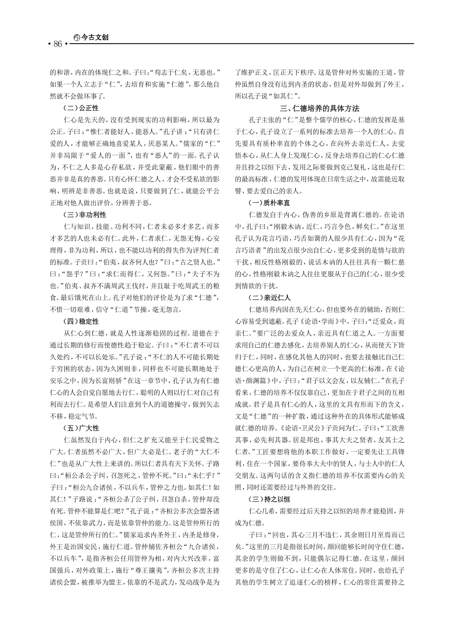 “以仁成人”何以可能——以儒家经典为中心进行考析_耿成成.pdf_第2页