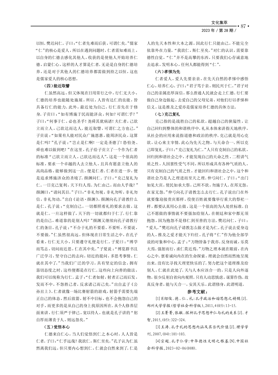 “以仁成人”何以可能——以儒家经典为中心进行考析_耿成成.pdf_第3页