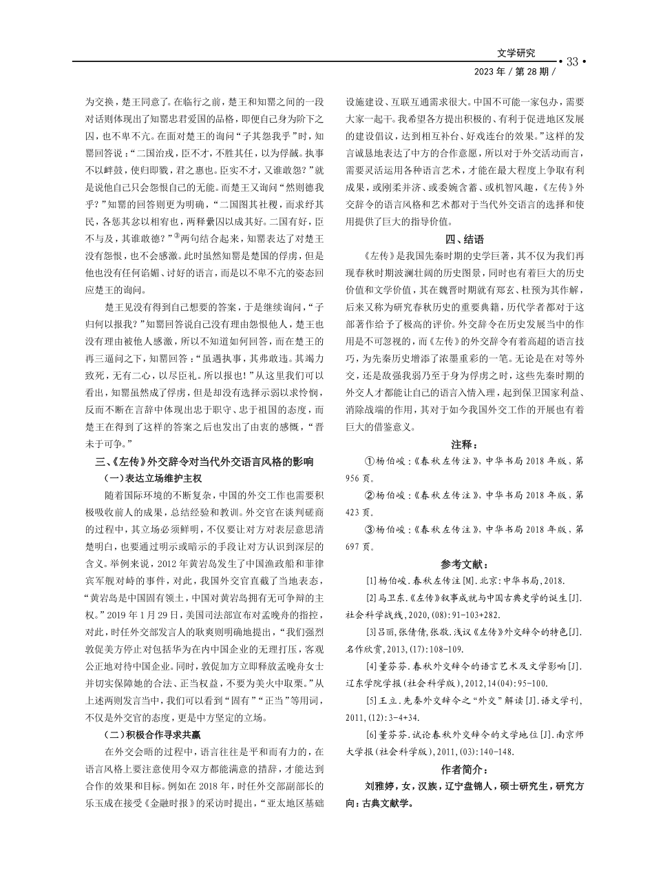 论《左传》中外交辞令的语言风格_刘雅婷.pdf_第3页