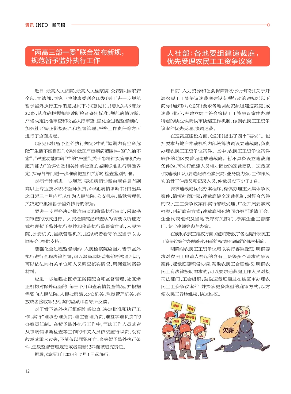 “两高三部一委”联合发布新规规范暂予监外执行工作.pdf_第1页