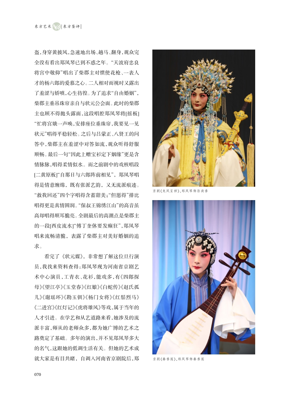 凤飞翱翔__将琴代语——观郑凤琴京剧专场演出随笔_封杰.pdf_第2页