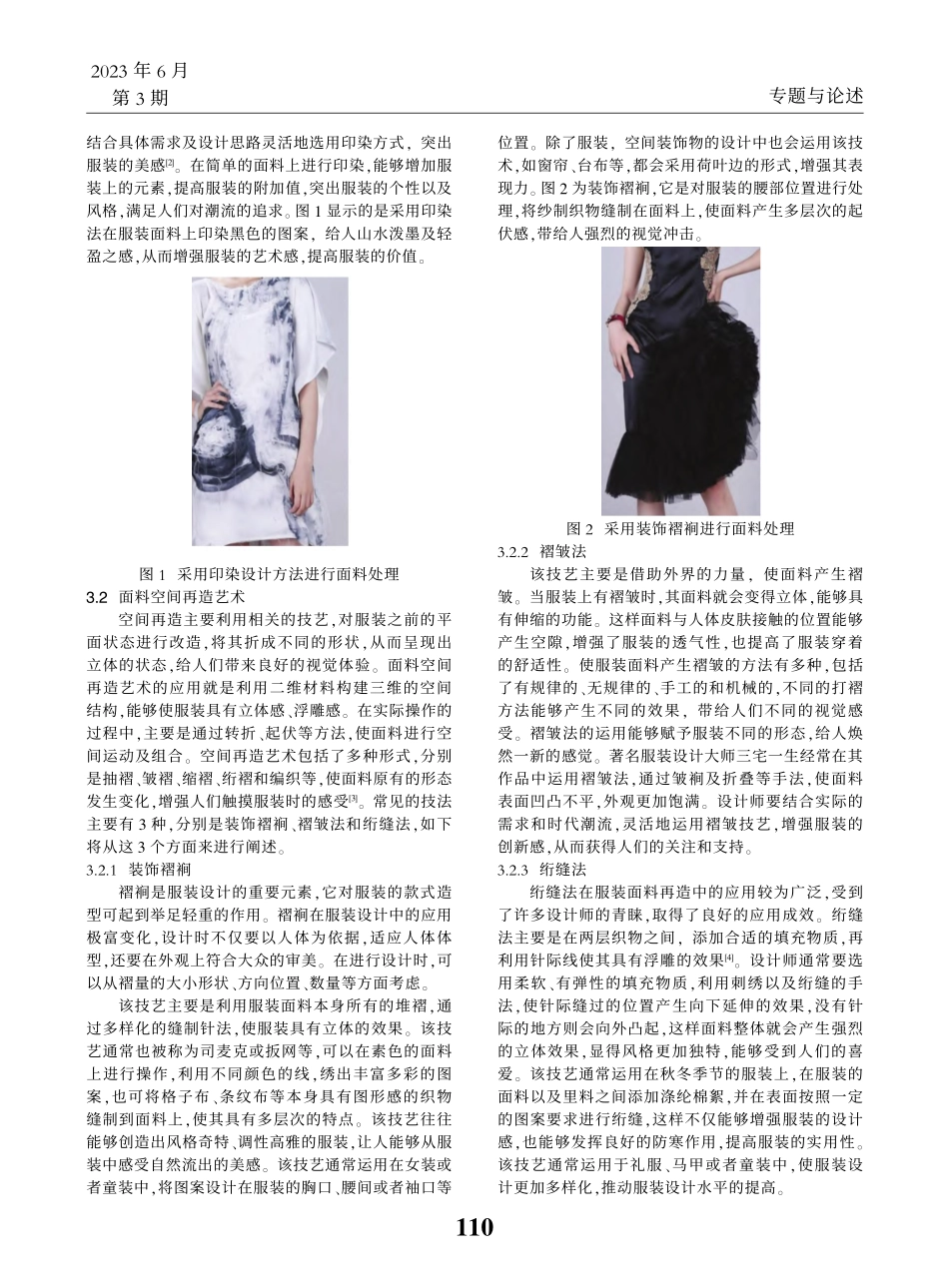 服装设计中面料再造艺术的运用_张妍妍.pdf_第2页