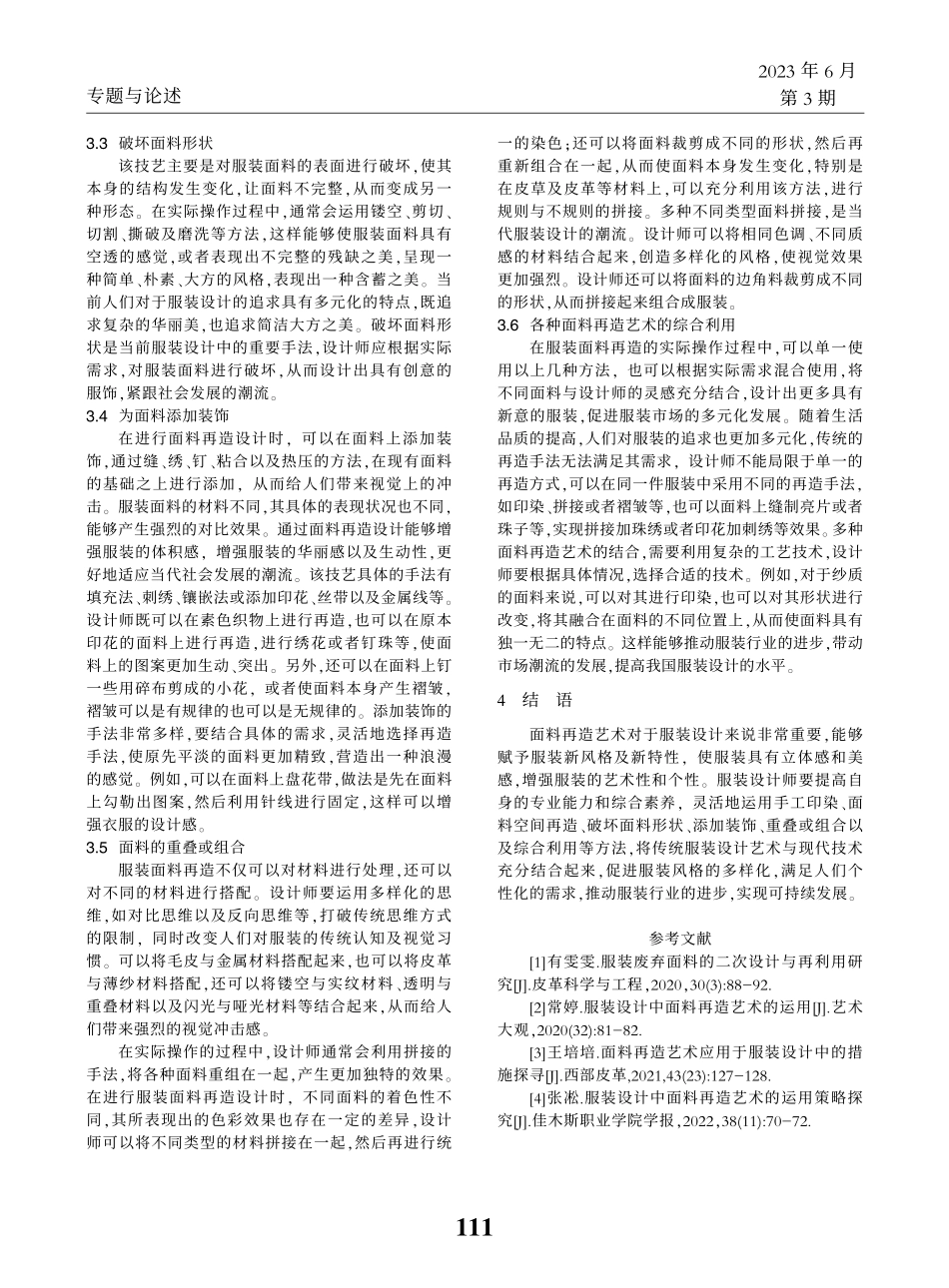 服装设计中面料再造艺术的运用_张妍妍.pdf_第3页