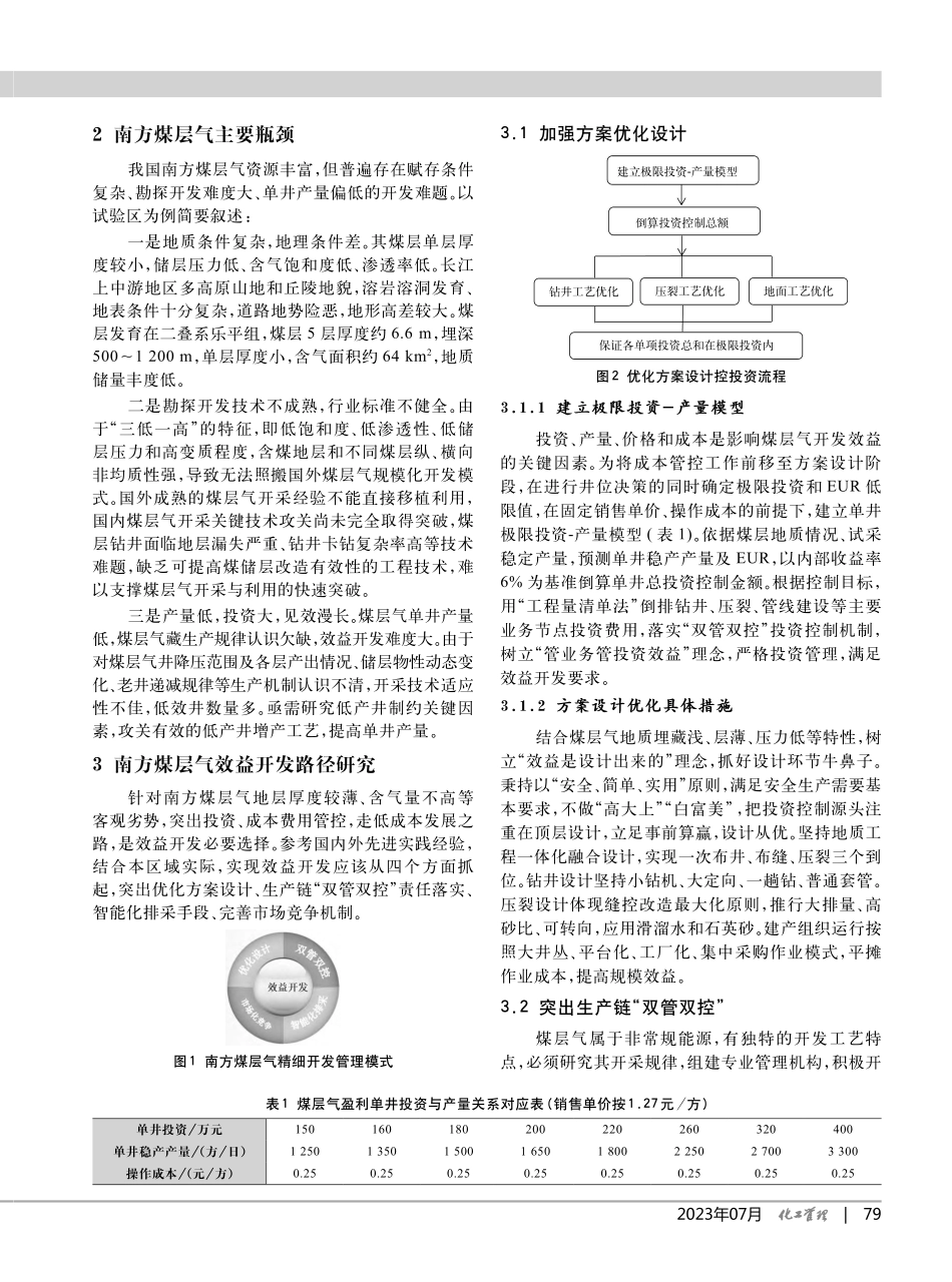 “双碳”目标下南方煤层气效益开发路径研究_贺广庆.pdf_第2页