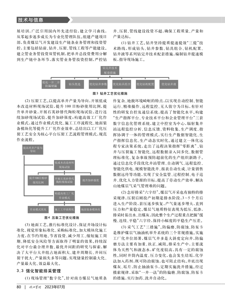 “双碳”目标下南方煤层气效益开发路径研究_贺广庆.pdf_第3页