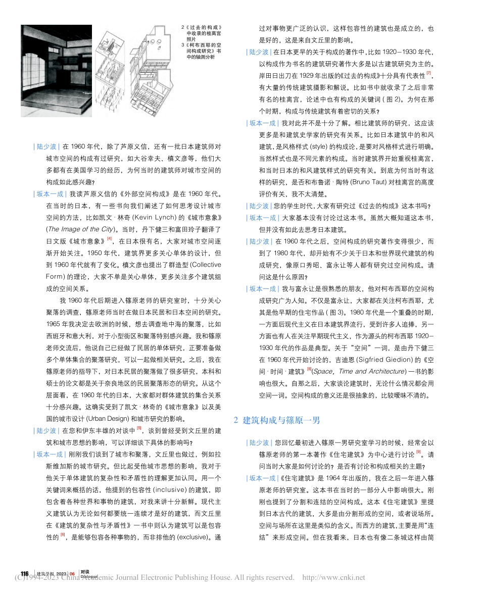 聚落·修辞·构成——坂本一...构成学——建筑设计的方法》_陆少波_.pdf_第2页