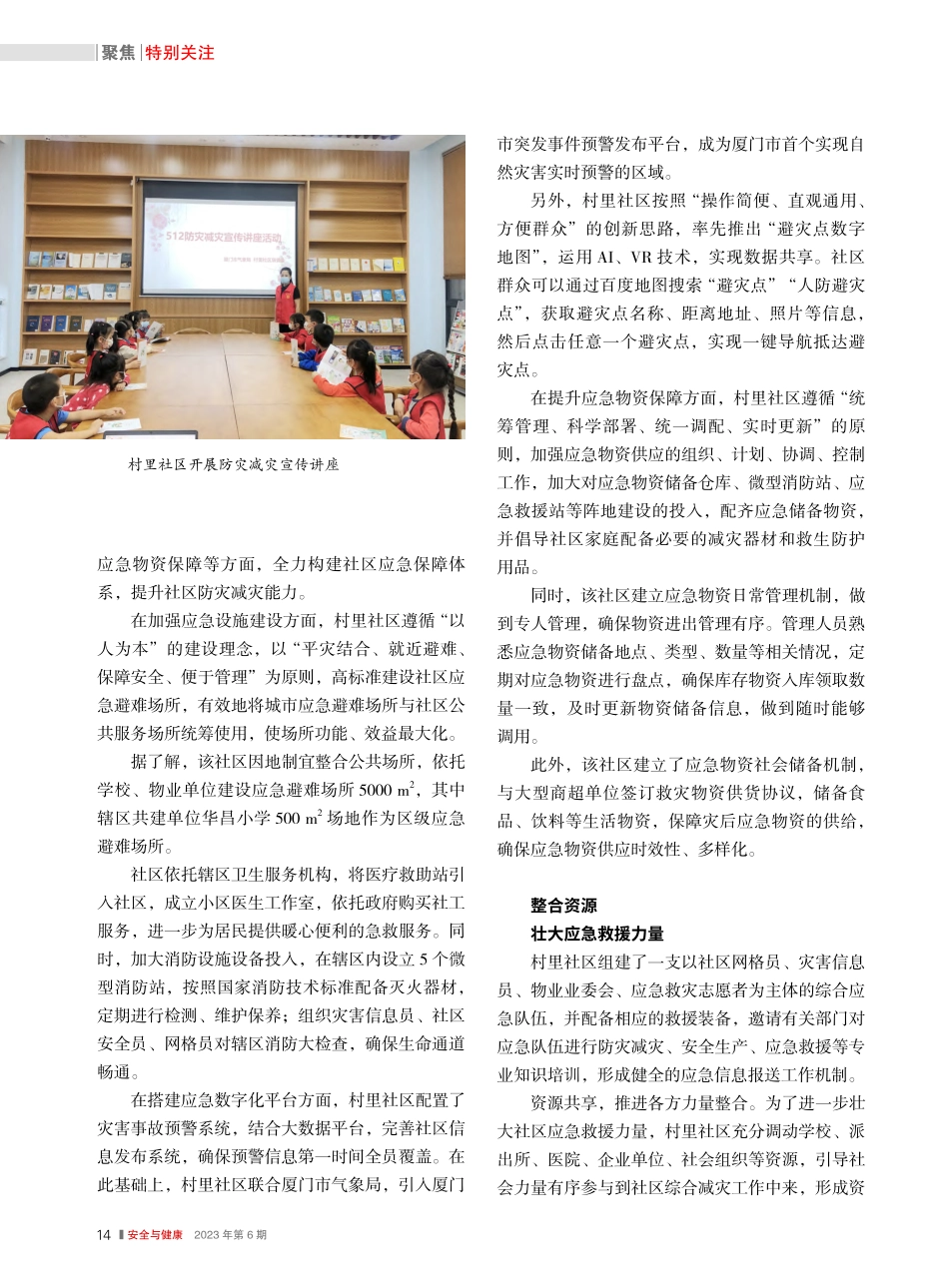 福建省不断推进全国综合减灾示范区创建走深走实_冯经纬.pdf_第3页