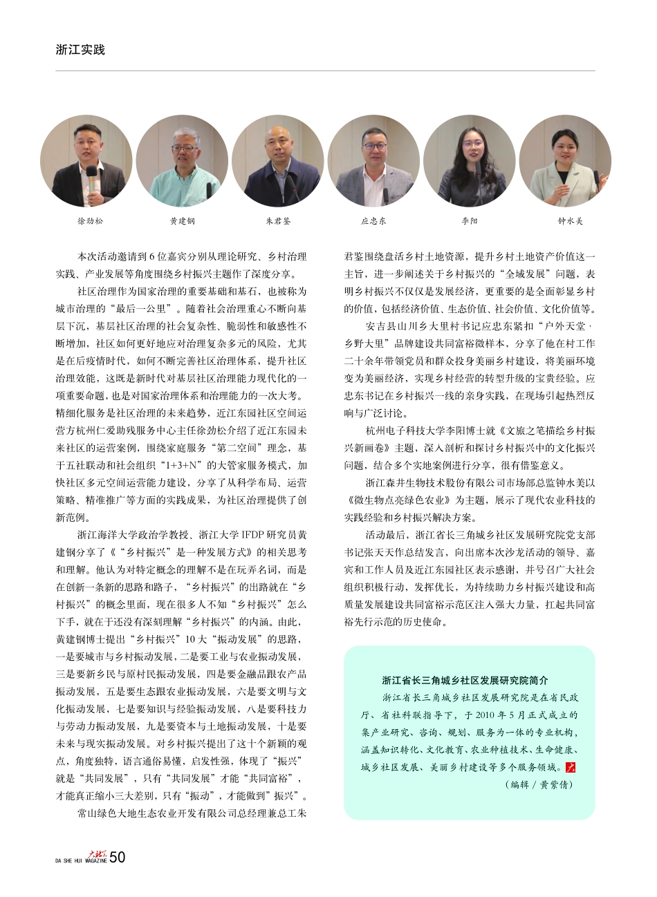 “小乡村·大发展产研融合...39期共享沙龙活动在杭举办.pdf_第2页