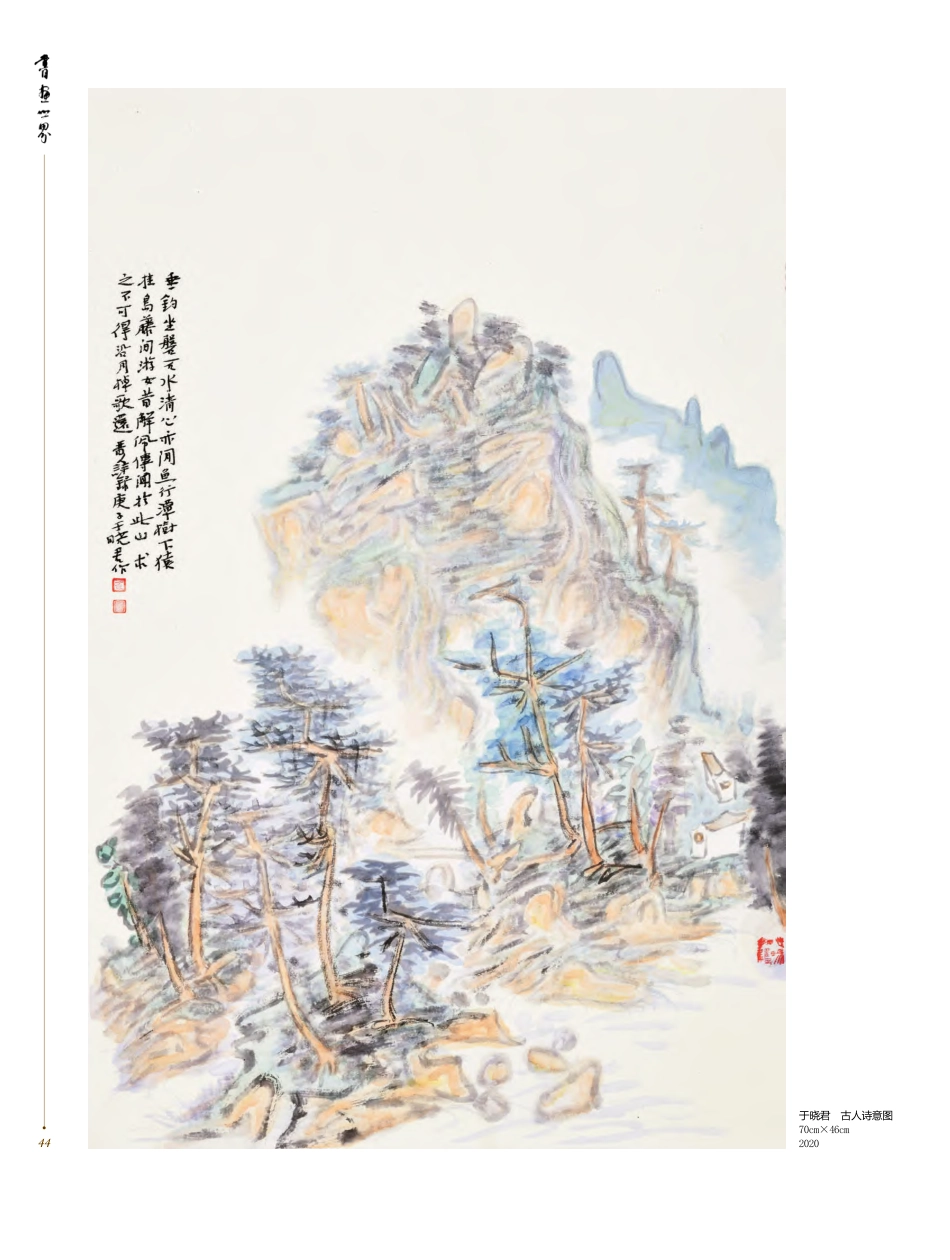 君子绘事_于晓君.pdf_第2页