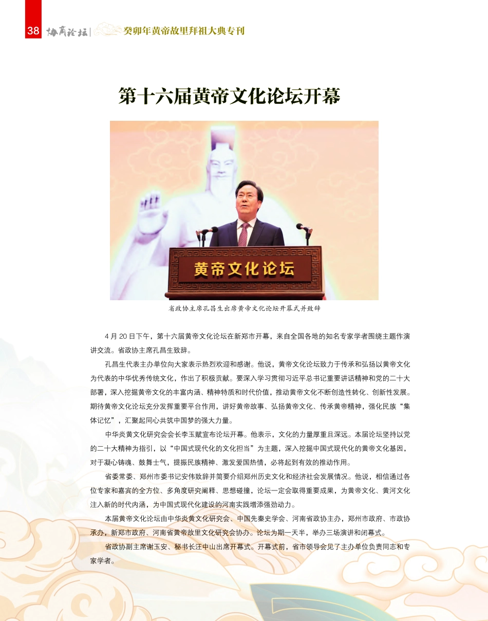 第十六届黄帝文化论坛开幕.pdf_第1页