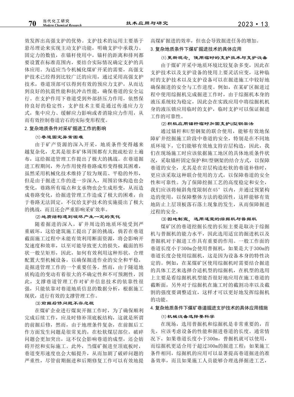 复杂地质条件下的煤矿掘进支护技术应用_岑文.pdf_第2页