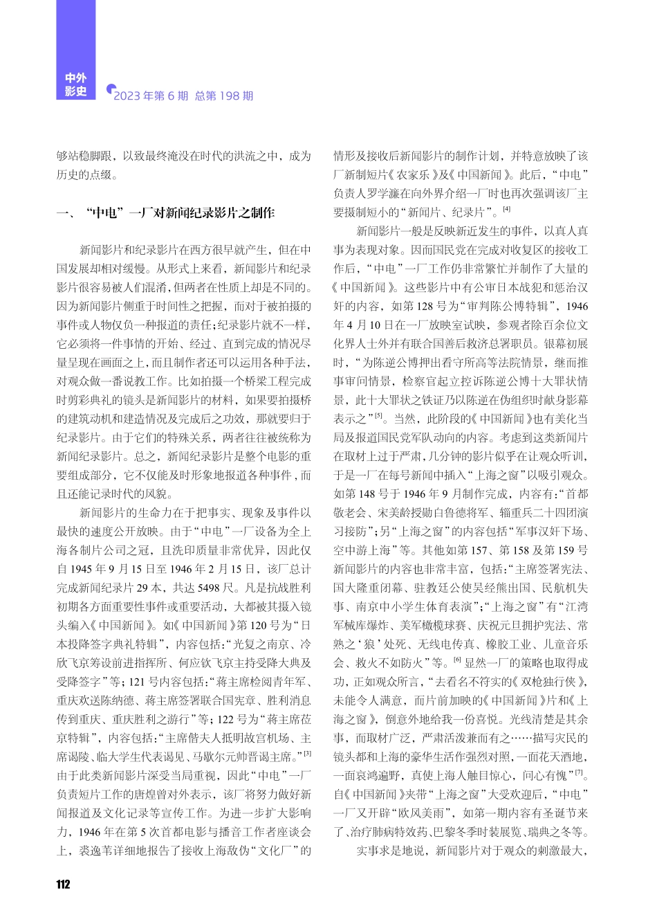 抗战胜利后“中电”一厂的影片制作之路研究_黄伟.pdf_第2页