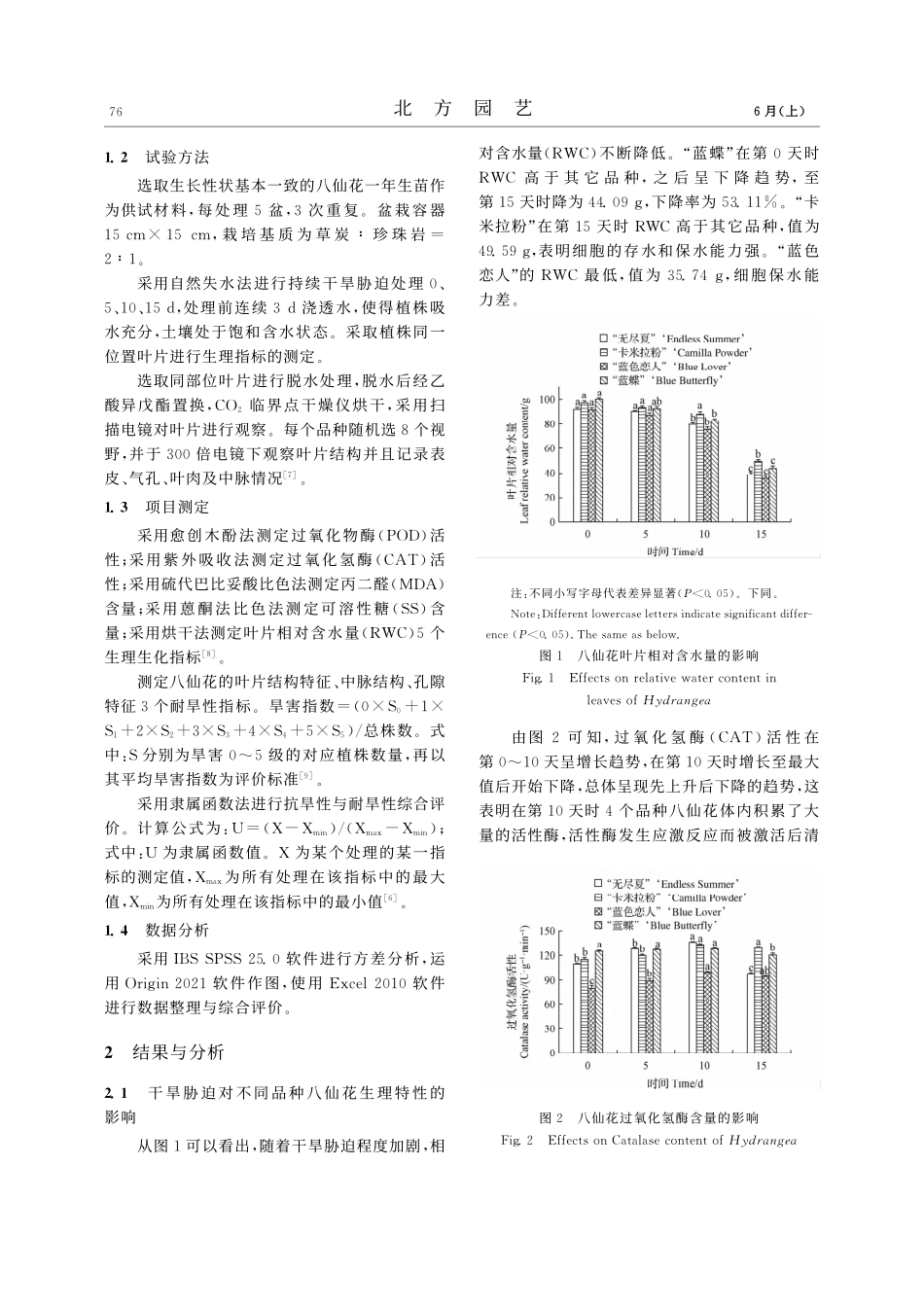 干旱胁迫对八仙花生理特性及叶片结构的影响_杨小英.pdf_第2页