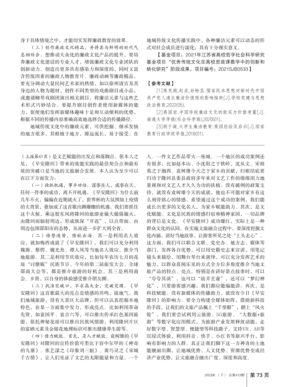 地域传统文化对融入廉政教育的路径研究_赵世环.pdf_第3页