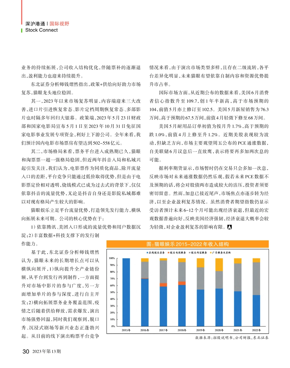 港股阶段底部的布局机会_尚恒.pdf_第2页