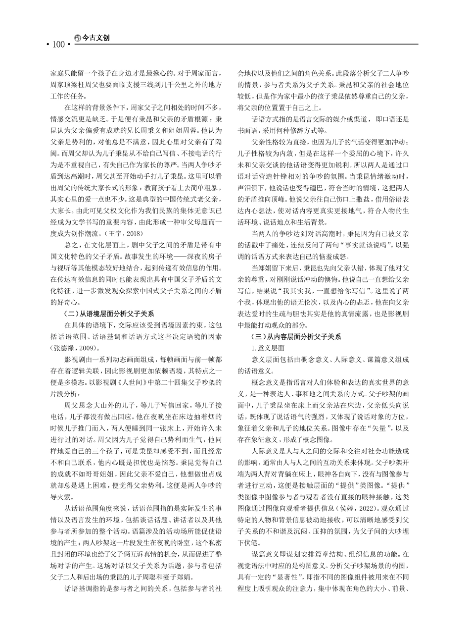 多模态话语分析视角下父子关...建研究——以《人世间》为例_王棕俨.pdf_第2页