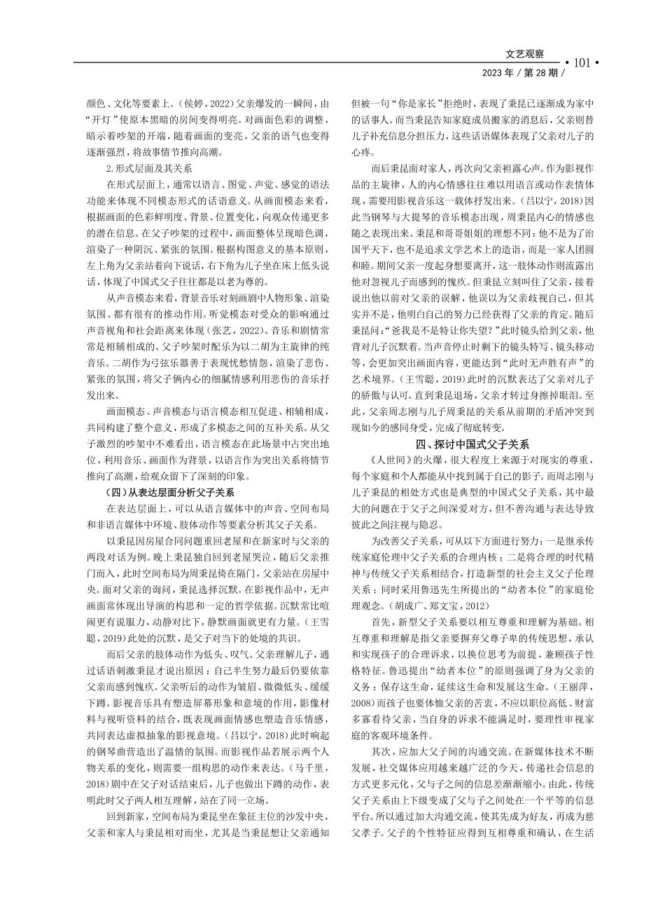 多模态话语分析视角下父子关...建研究——以《人世间》为例_王棕俨.pdf_第3页