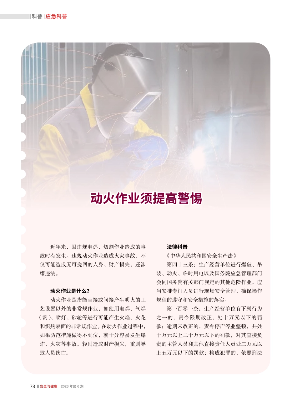 动火作业须提高警惕.pdf_第1页