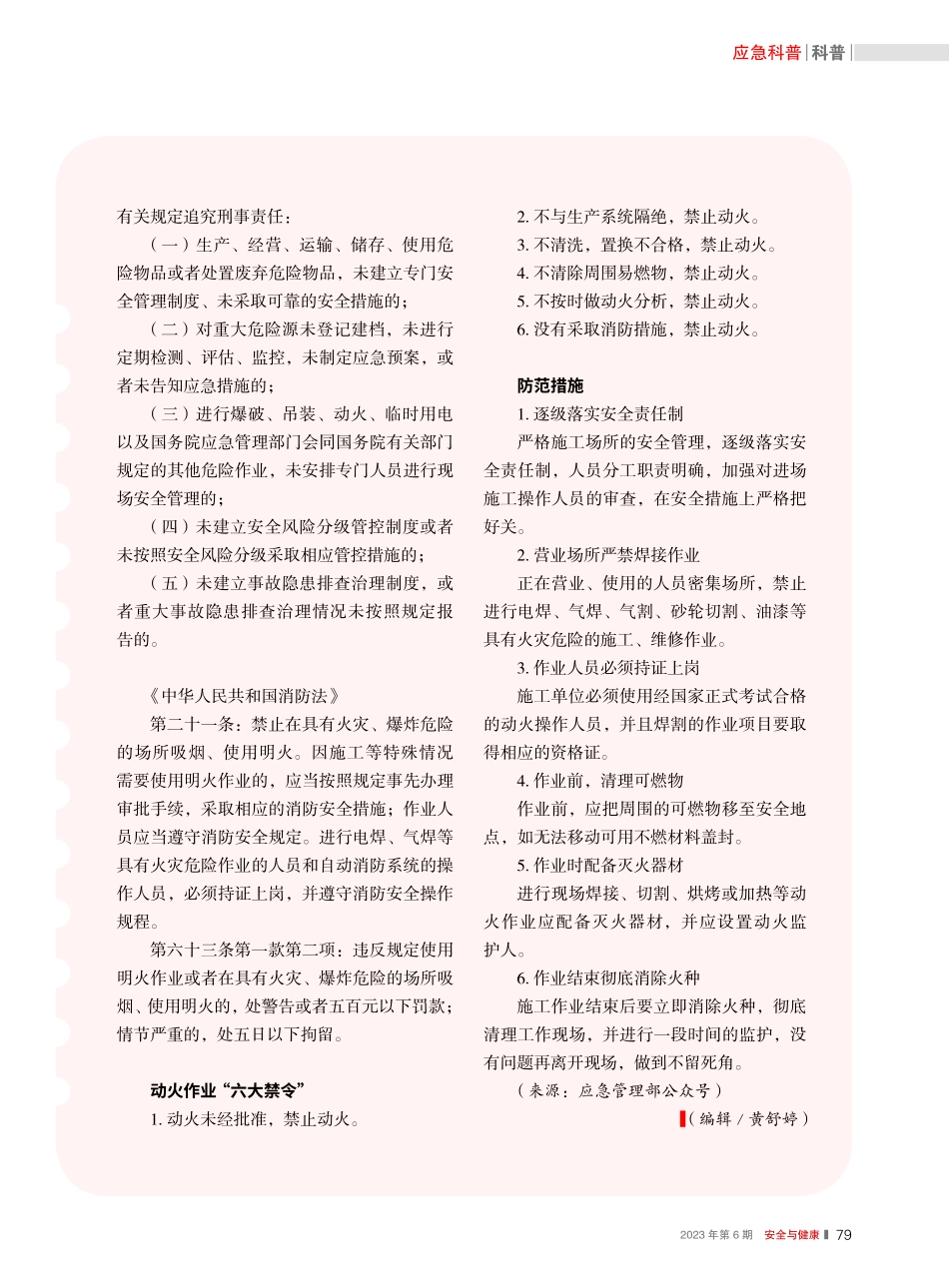 动火作业须提高警惕.pdf_第2页