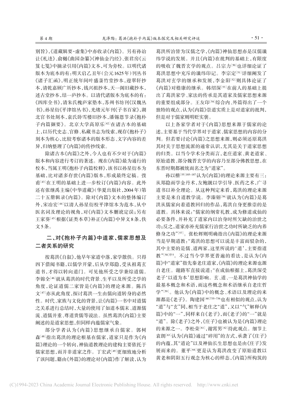 葛洪《抱朴子内篇》版本探究及相关研究评述_龙泽黯.pdf_第3页