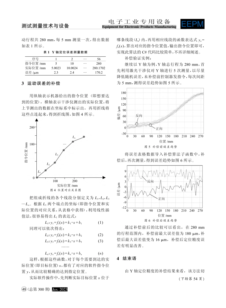 点胶机运动误差的测量与补偿方法_庞克俭.pdf_第3页