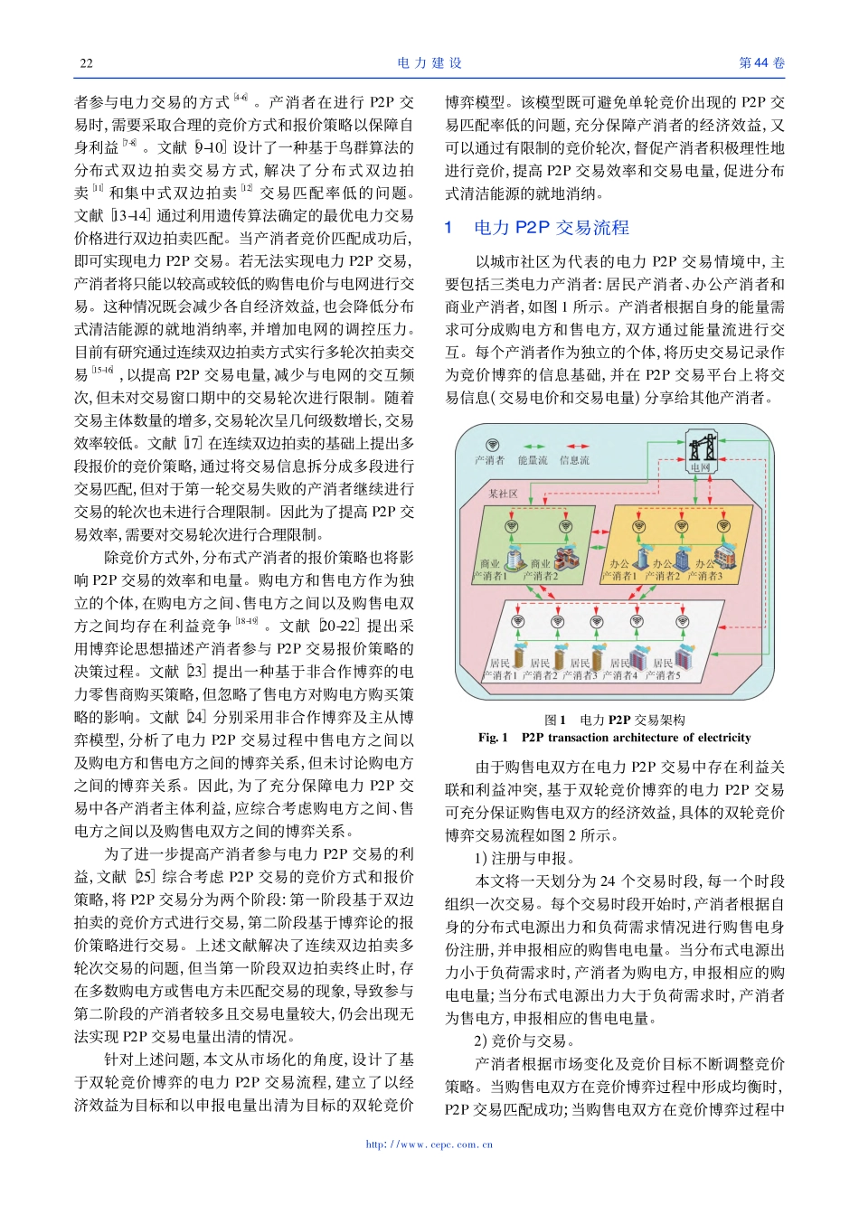 电力P2P交易中的双轮竞价博弈模型_于娣.pdf_第2页