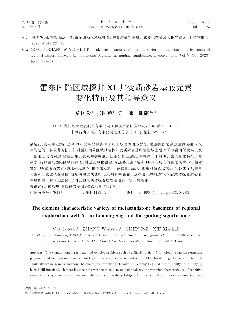 雷东凹陷区域探井X1井变质...底元素变化特征及其指导意义_莫国炎.pdf_第1页