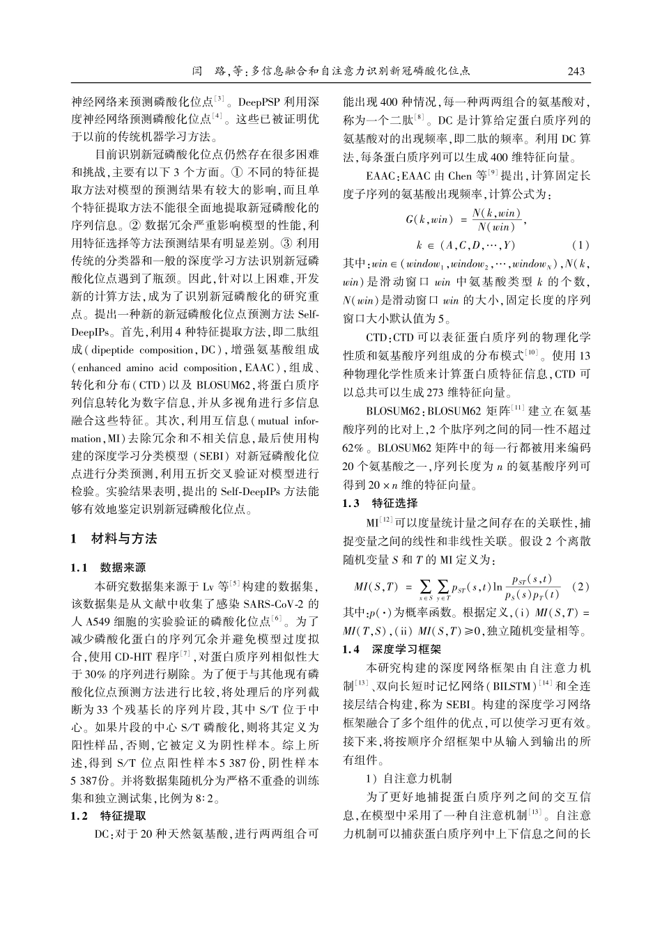 多信息融合和自注意力识别新冠磷酸化位点_闫路.pdf_第2页