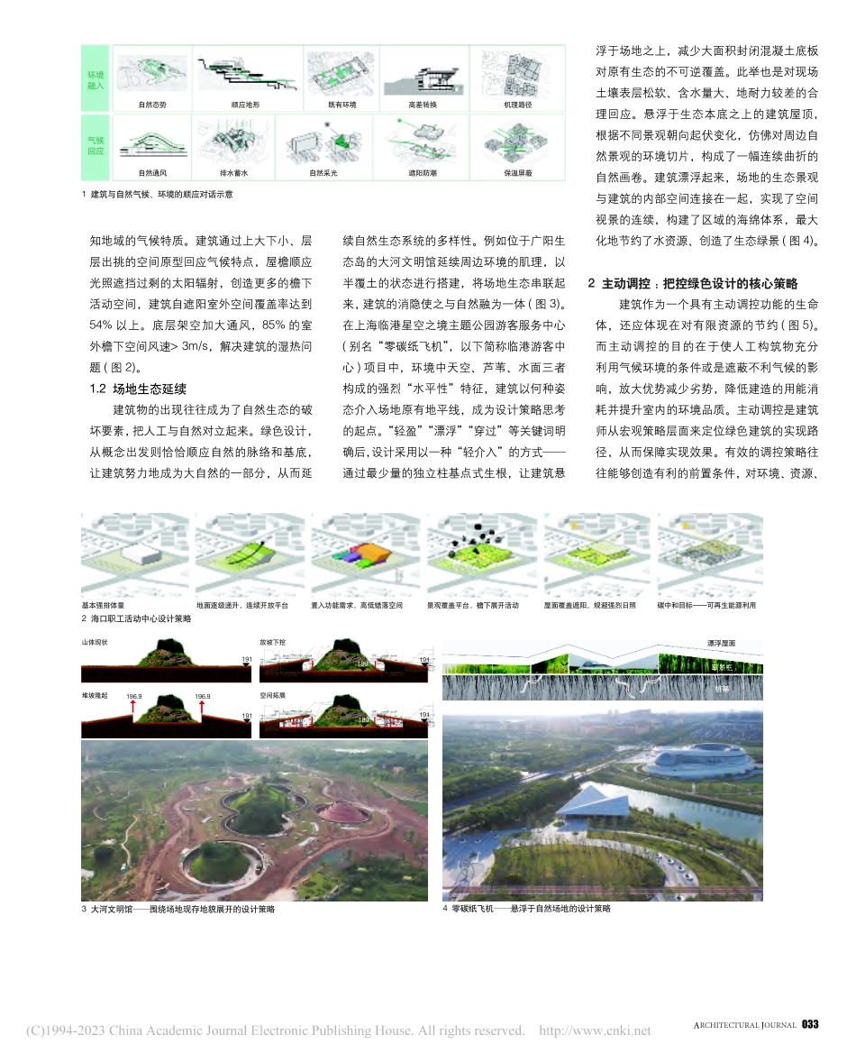 调控中平衡：探寻绿色设计效果的实现路径_刘恒_.pdf_第2页