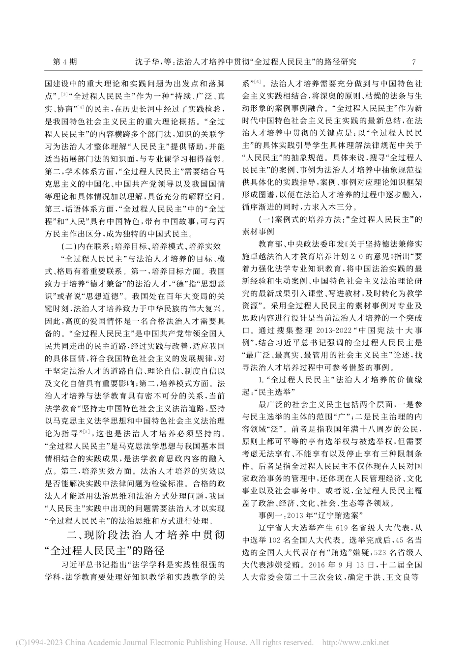 法治人才培养中贯彻“全过程人民民主”的路径研究_沈子华.pdf_第2页