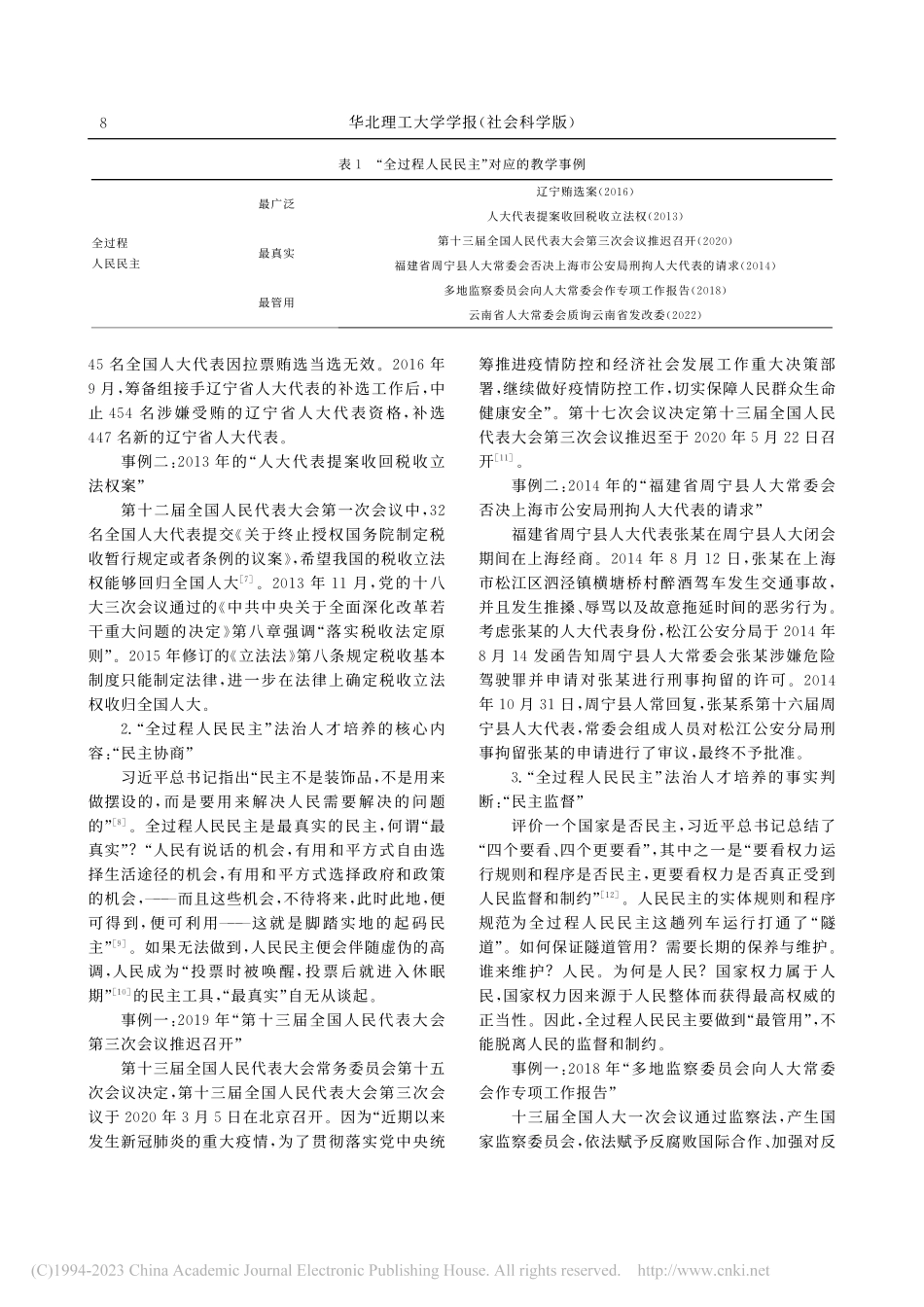 法治人才培养中贯彻“全过程人民民主”的路径研究_沈子华.pdf_第3页
