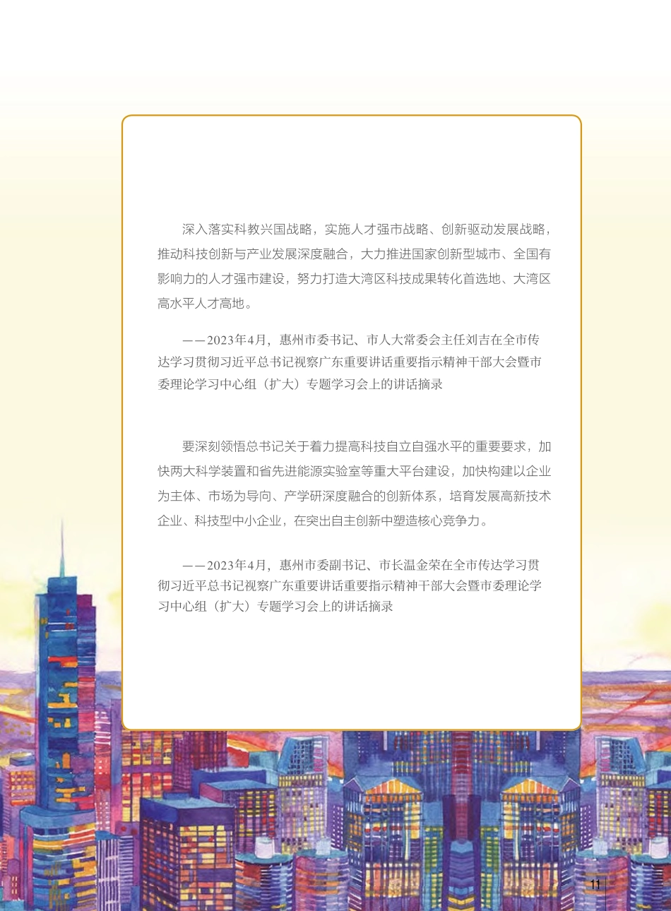 领导寄语_刘启强_.pdf_第2页