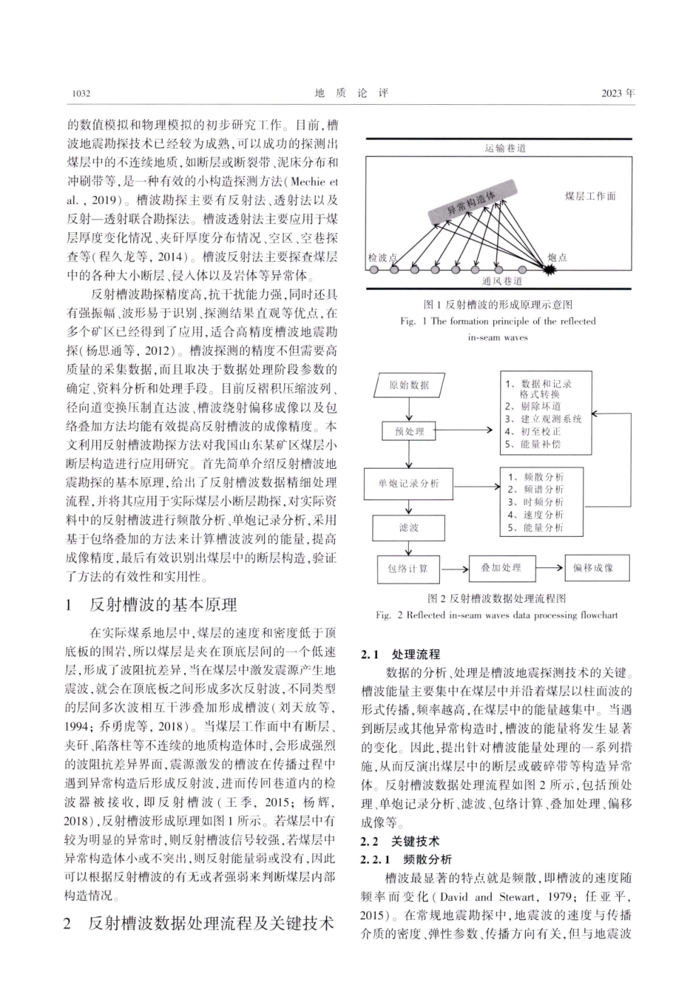 反射槽波探测煤层断层构造的应用研究.pdf_第2页