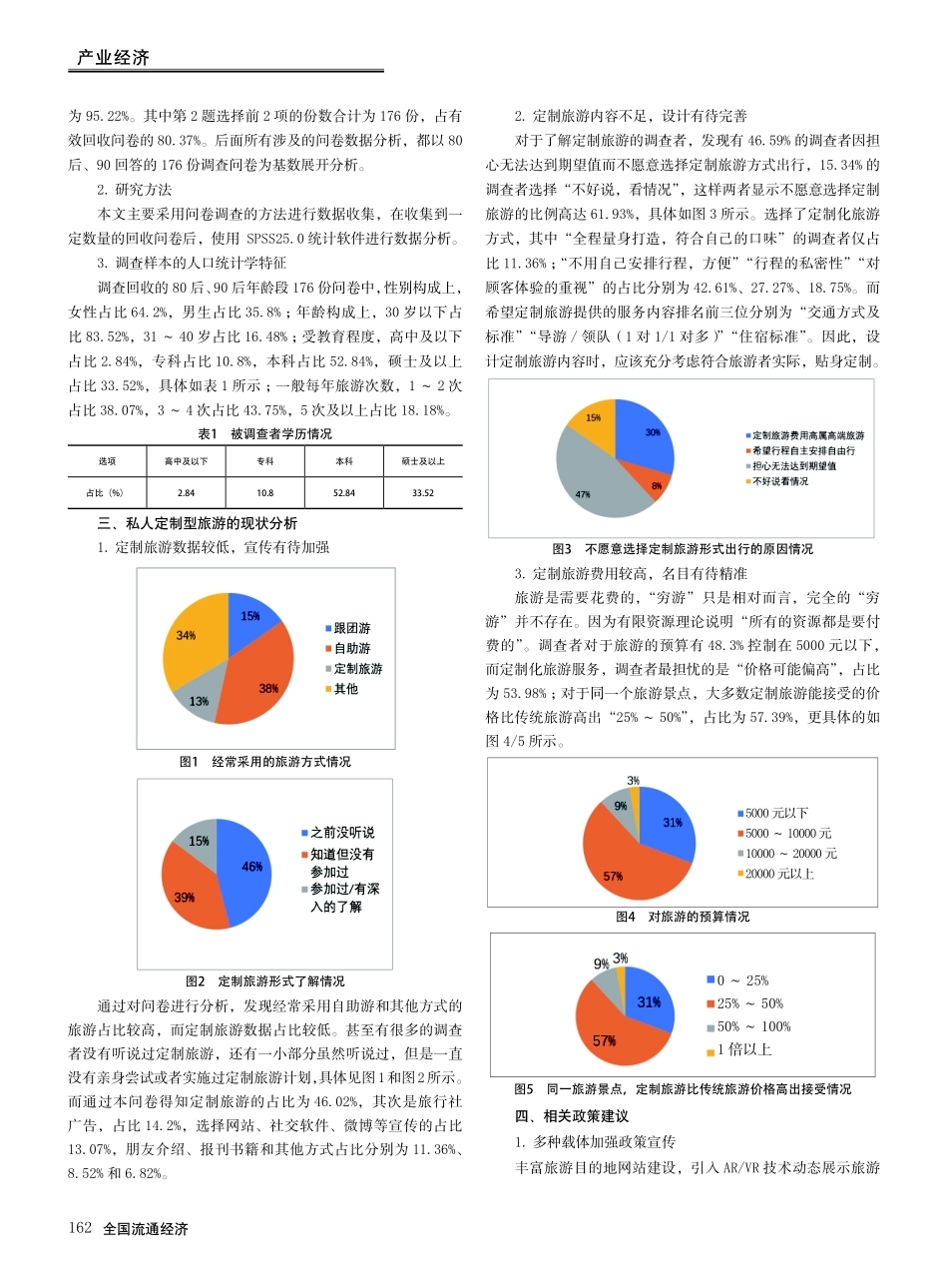 80后、90后的私人定制型旅游的现状分析与建议_周洁.pdf_第2页