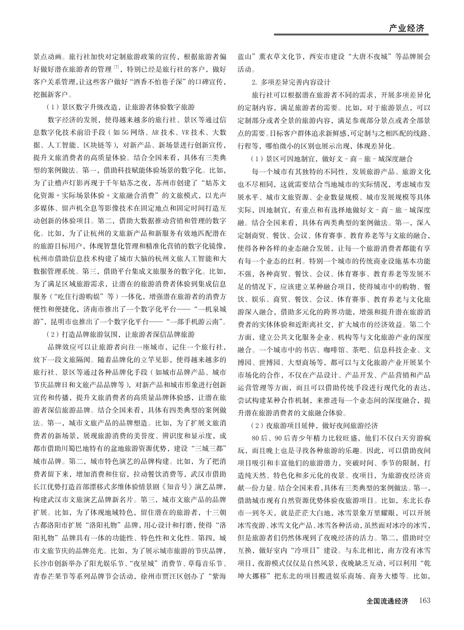 80后、90后的私人定制型旅游的现状分析与建议_周洁.pdf_第3页