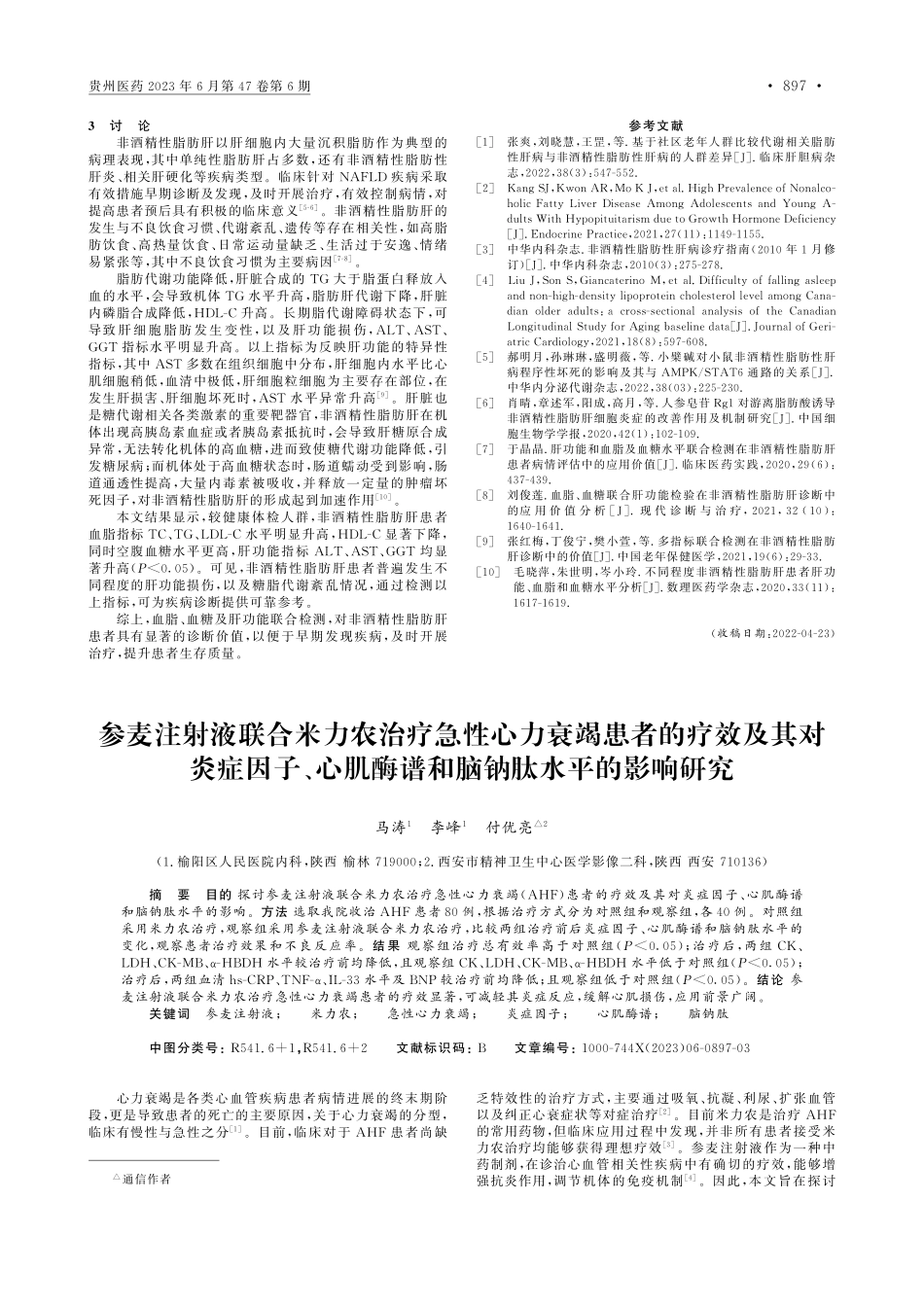 非酒精性脂肪肝患者血脂、血...肝功能联合检测及其临床意义_鲁旭娟.pdf_第2页