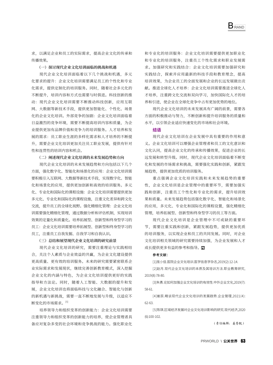 论企业安全文化建设的重要性及其实践意义_郭冀.pdf_第3页