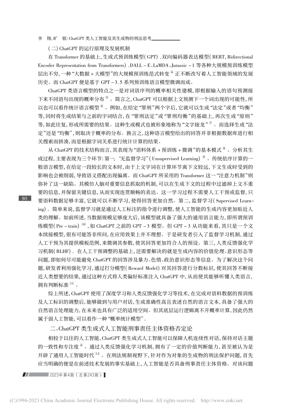 ChatGPT类人工智能及其生成物的刑法思考_李翔.pdf_第3页
