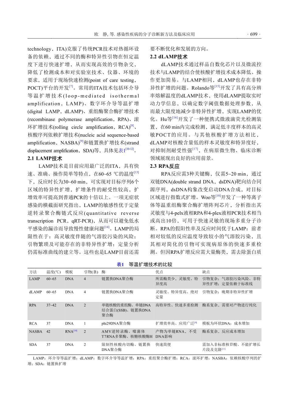 感染性疾病的分子诊断新方法及临床应用_欧静.pdf_第3页