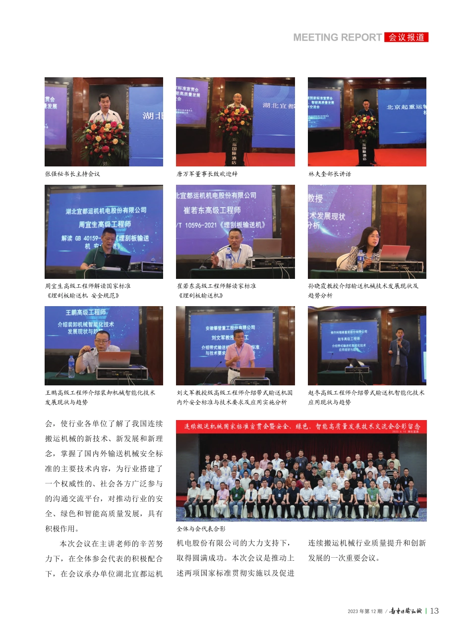 《埋刮板输送机》等两项连续...国家标准宣贯会在宜昌市召开_高源.pdf_第2页