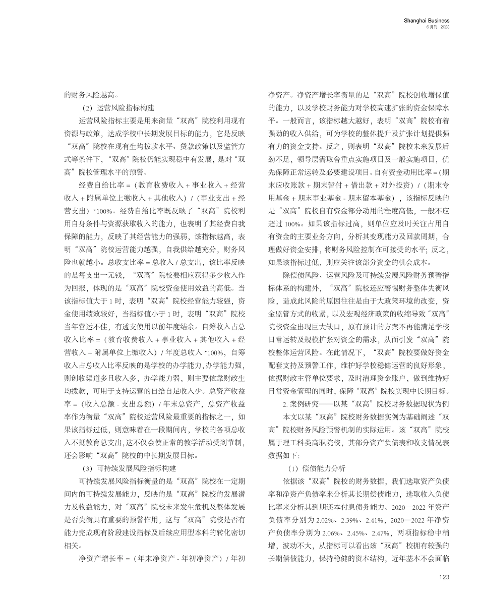 “大财政、大预算”理念下“...”院校财务风险预警机制研究_杨微.pdf_第3页